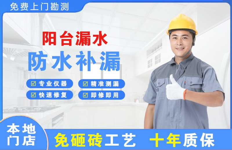 余干阳台漏水维修